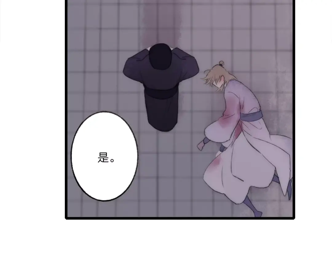 《远山千霖》第61话 父与子 第20页