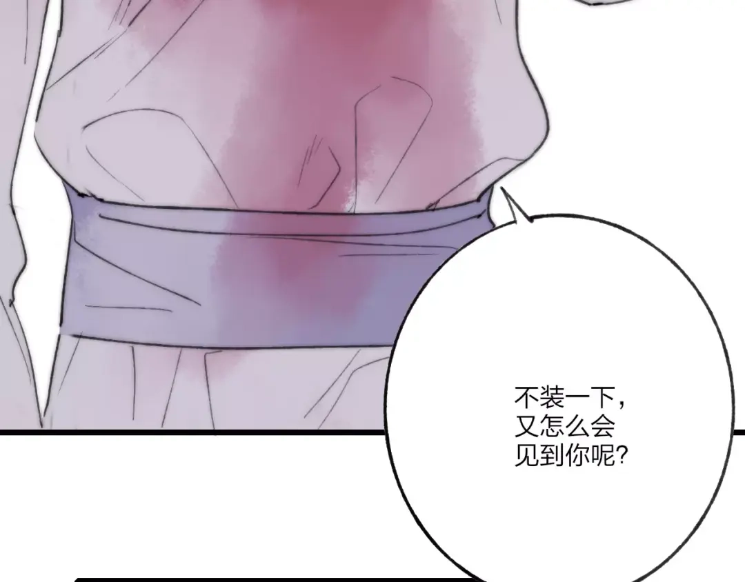 《远山千霖》第61话 父与子 第52页