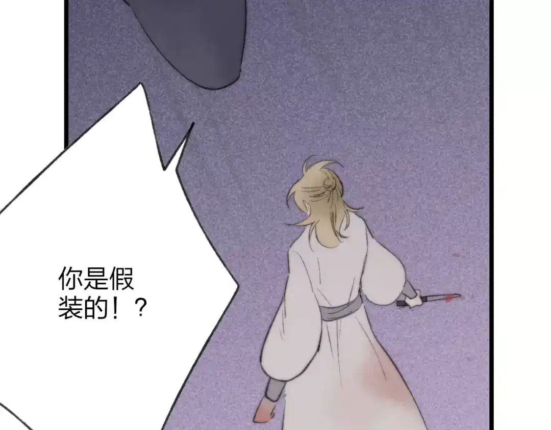 《远山千霖》第61话 父与子 第49页