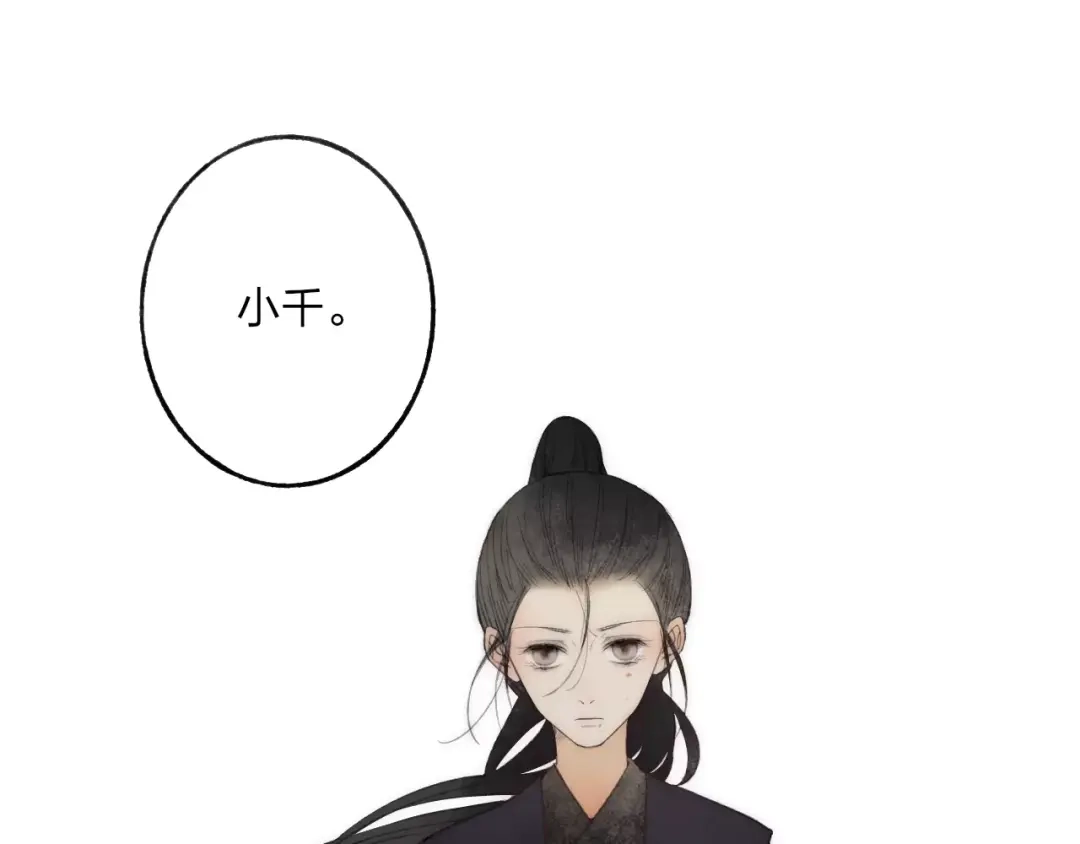 《远山千霖》第62话 束手就擒吧 第37页