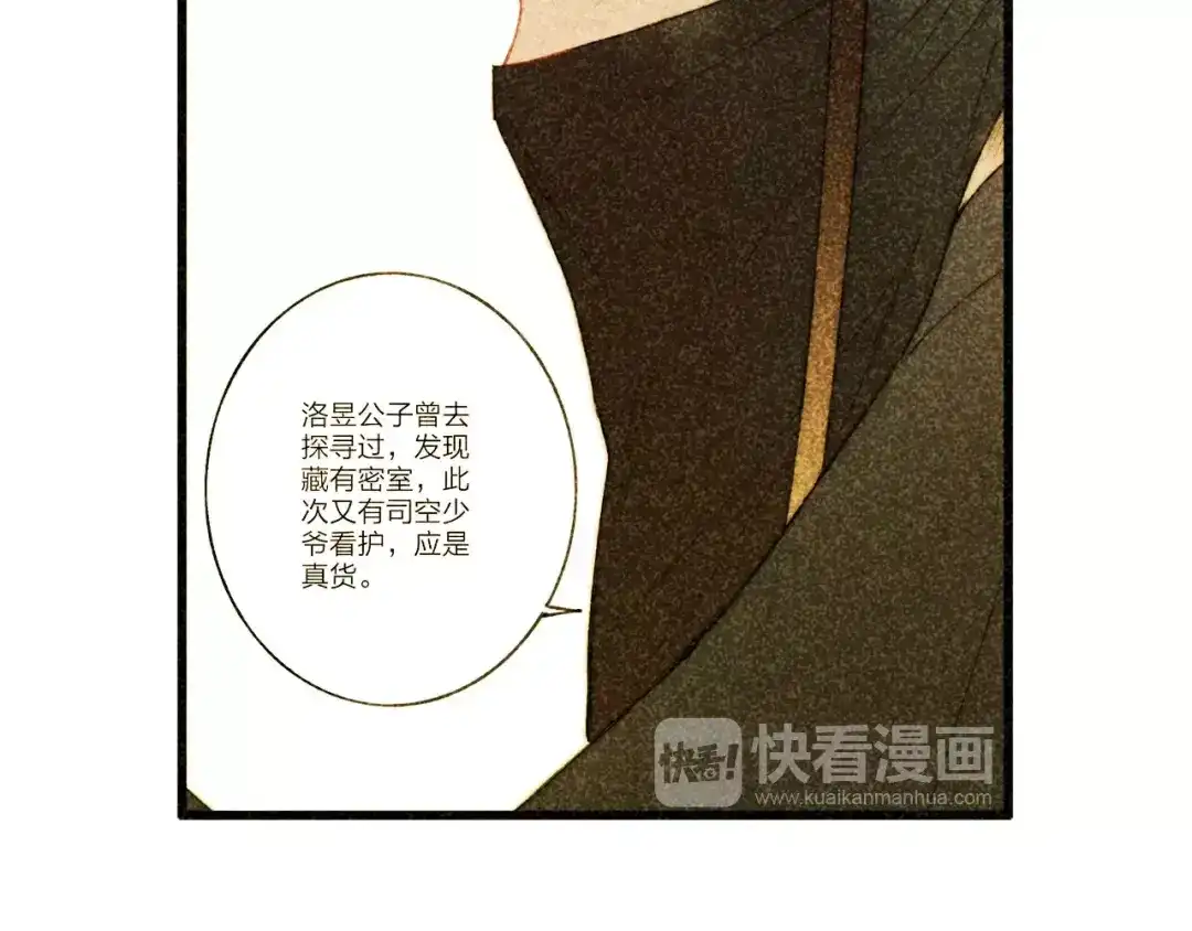 《远山千霖》第62话 束手就擒吧 第9页