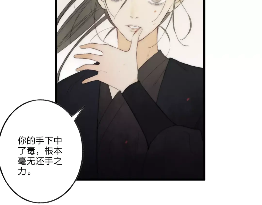 《远山千霖》第62话 束手就擒吧 第41页