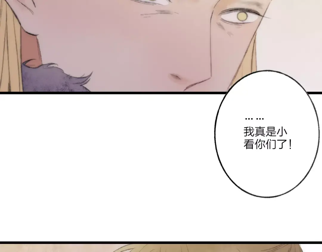 《远山千霖》第62话 束手就擒吧 第43页
