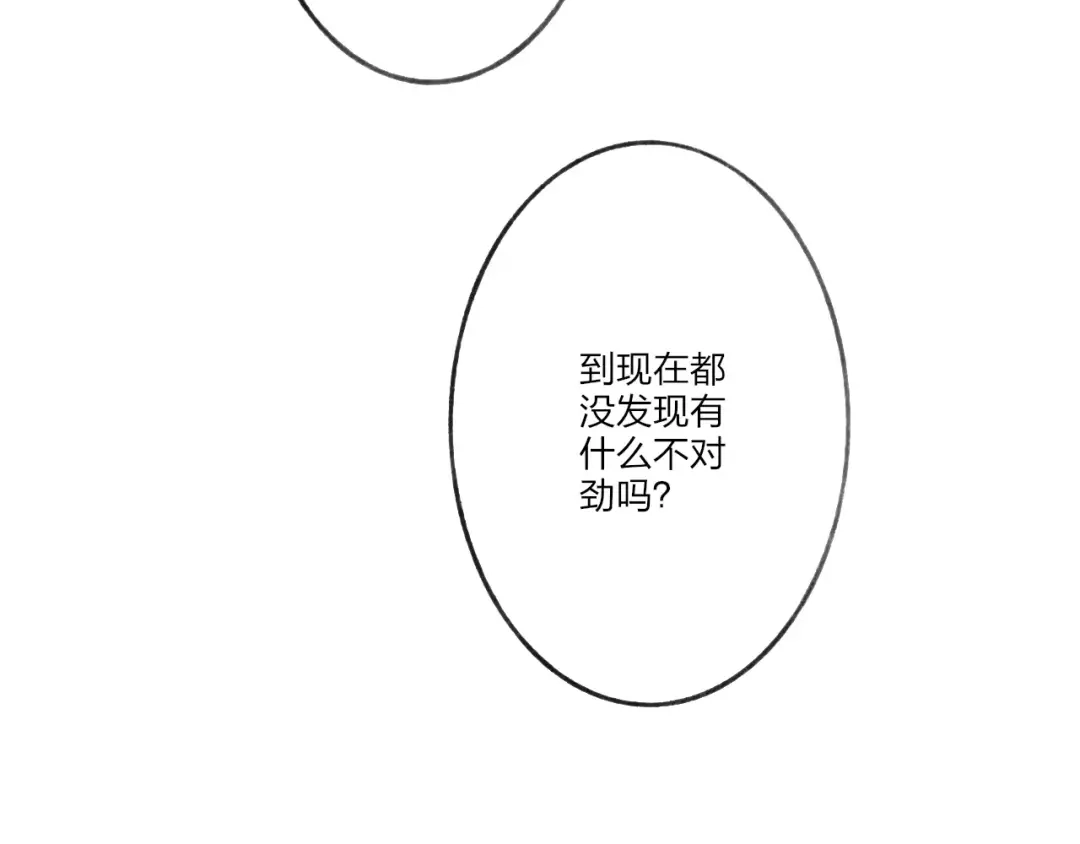 《远山千霖》第62话 束手就擒吧 第6页