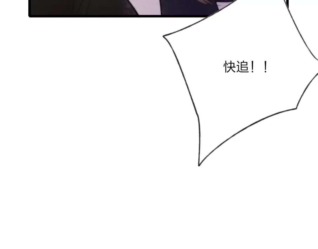 《远山千霖》第63话 挡在你身前 第42页