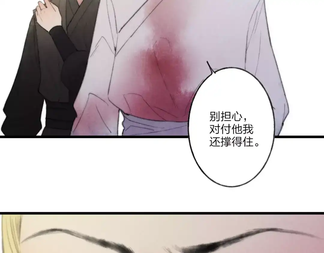 《远山千霖》第63话 挡在你身前 第33页