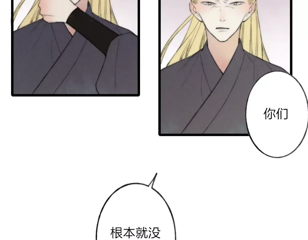 《远山千霖》第63话 挡在你身前 第31页