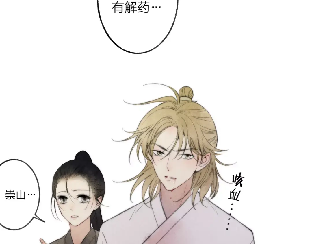 《远山千霖》第63话 挡在你身前 第32页