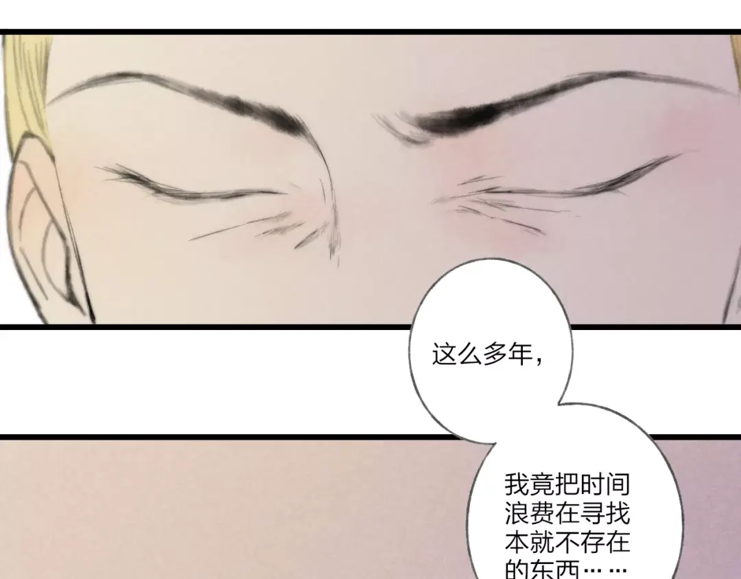 《远山千霖》第63话 挡在你身前 第35页