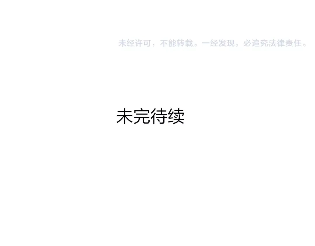 《远山千霖》第63话 挡在你身前 第47页