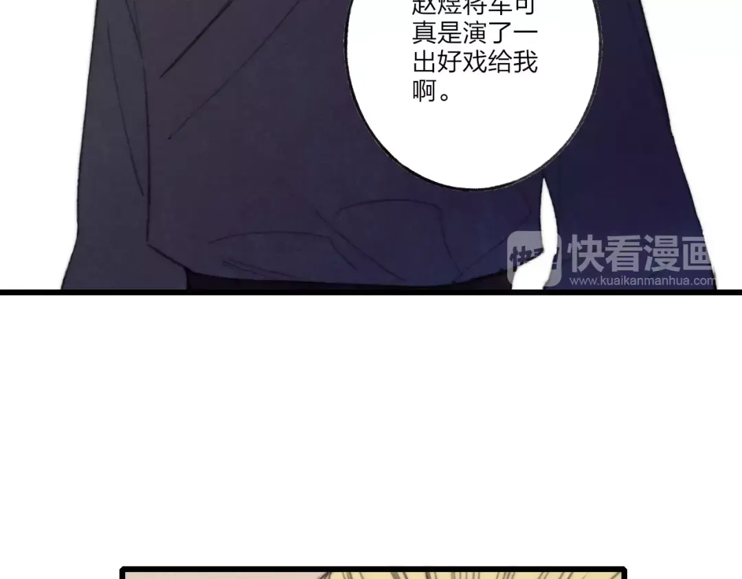 《远山千霖》第63话 挡在你身前 第37页