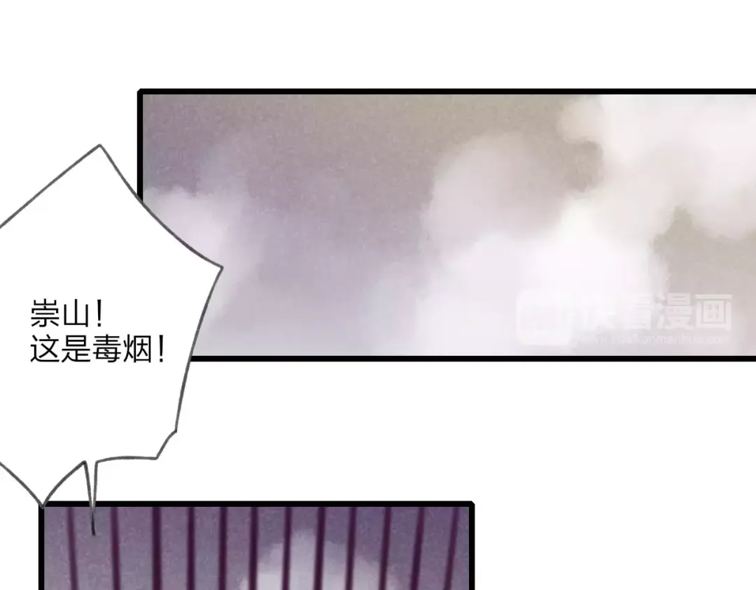 《远山千霖》第64话 同归于尽 第42页