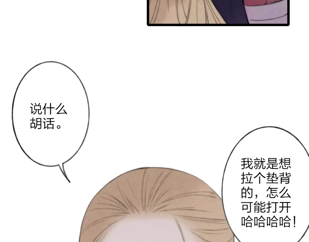 《远山千霖》第64话 同归于尽 第34页