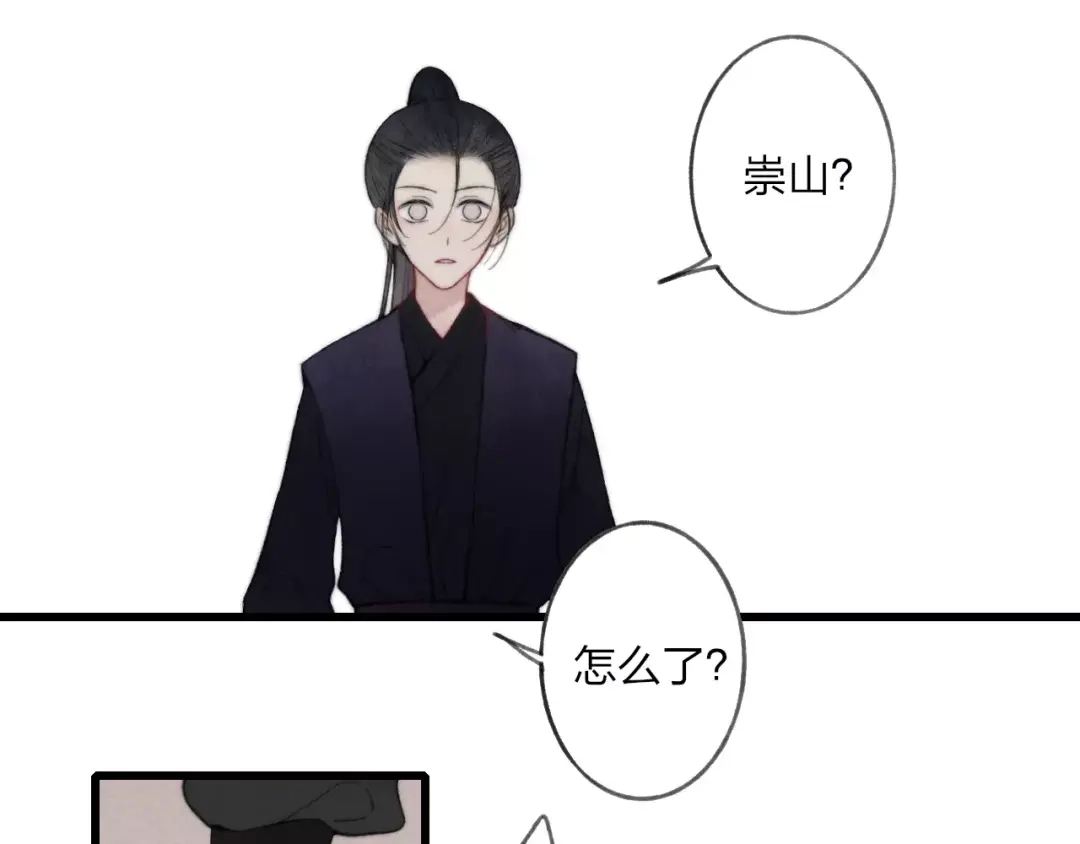 《远山千霖》第64话 同归于尽 第25页