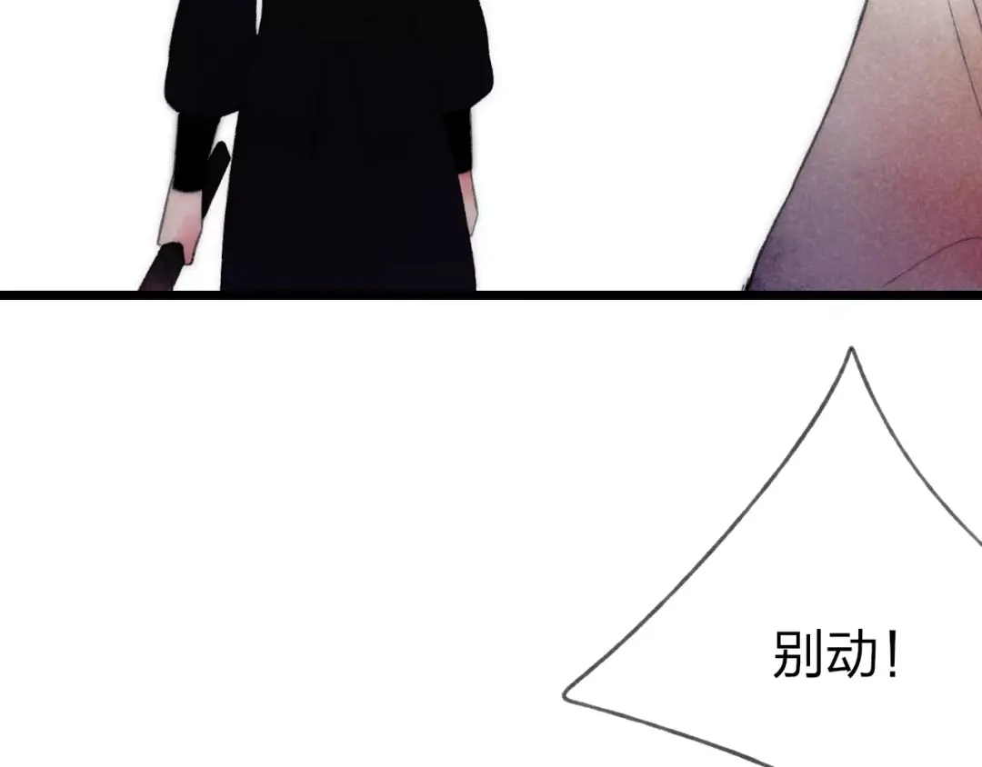 《远山千霖》第64话 同归于尽 第3页