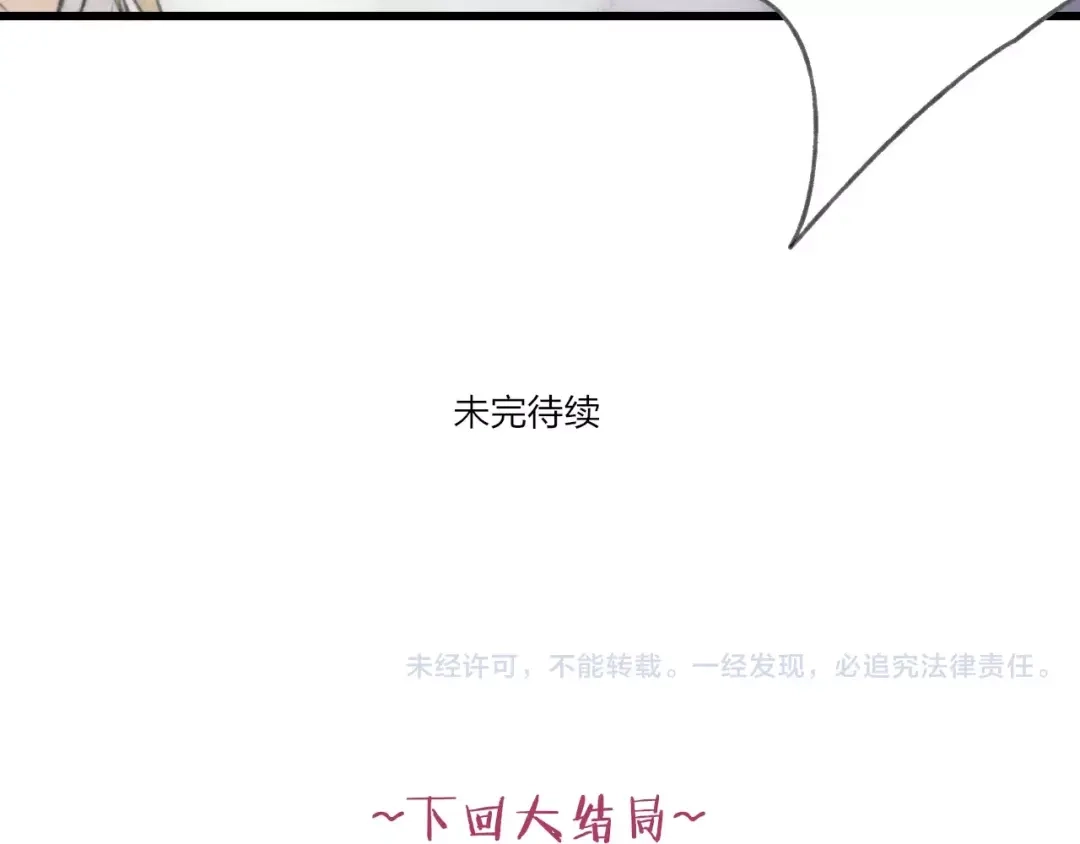 《远山千霖》第64话 同归于尽 第51页
