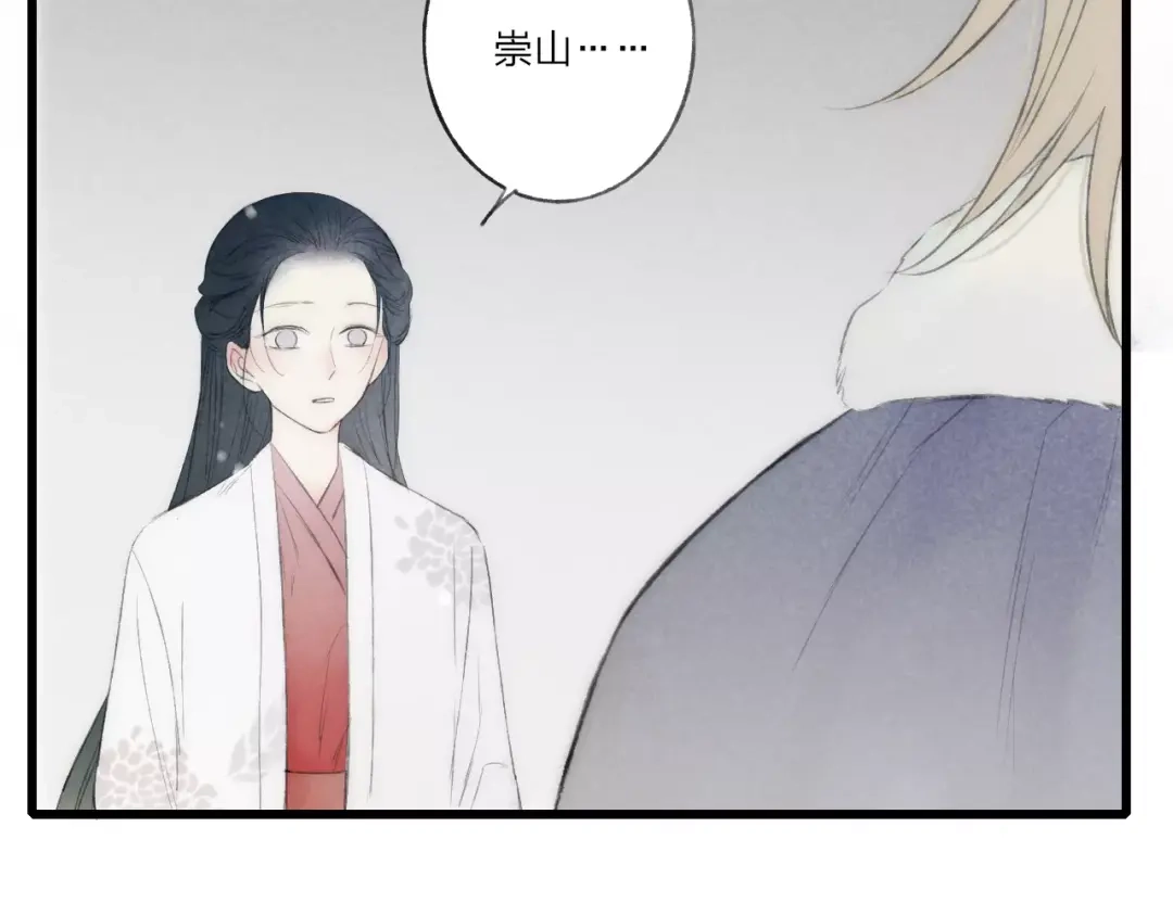 《远山千霖》最终话：我好想你 第75页