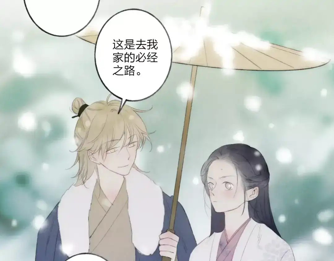 《远山千霖》最终话：我好想你 第86页