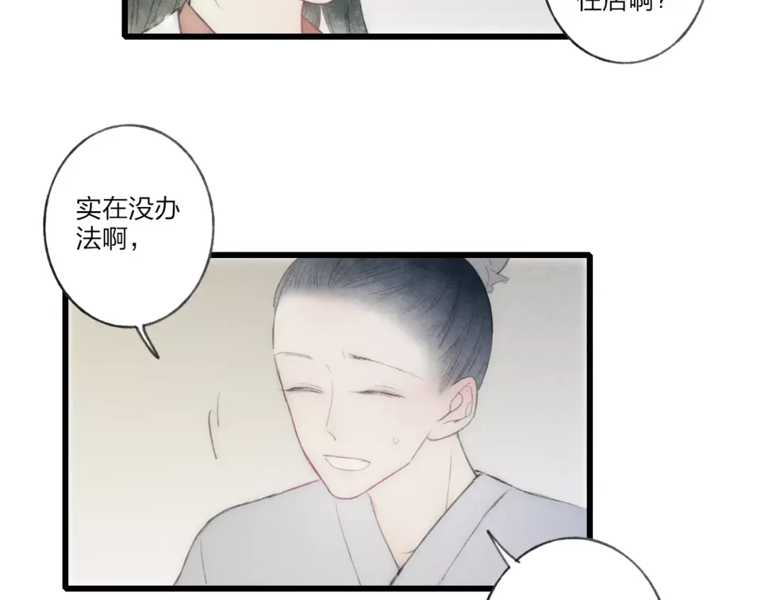 《远山千霖》最终话：我好想你 第65页