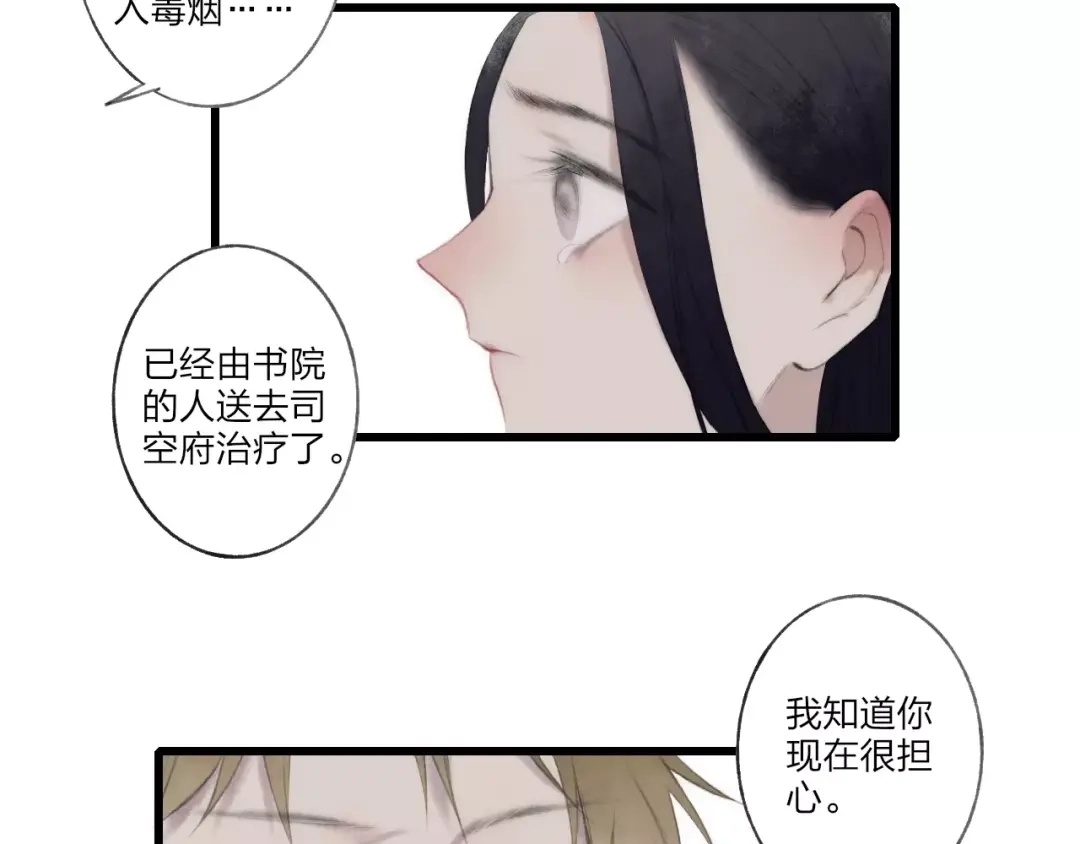 《远山千霖》最终话：我好想你 第44页
