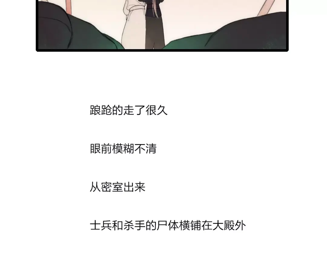 《远山千霖》最终话：我好想你 第25页