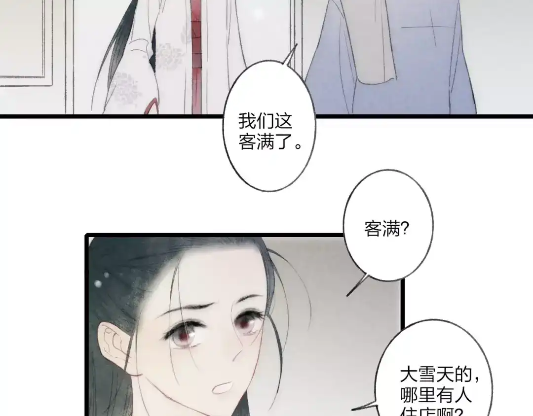 《远山千霖》最终话：我好想你 第64页
