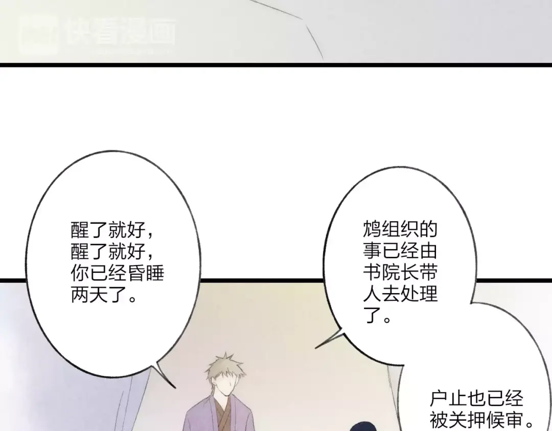 《远山千霖》最终话：我好想你 第40页