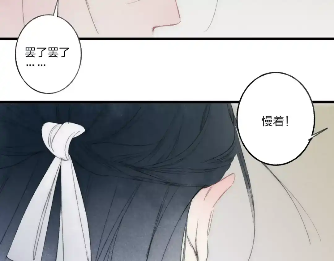 《远山千霖》最终话：我好想你 第67页