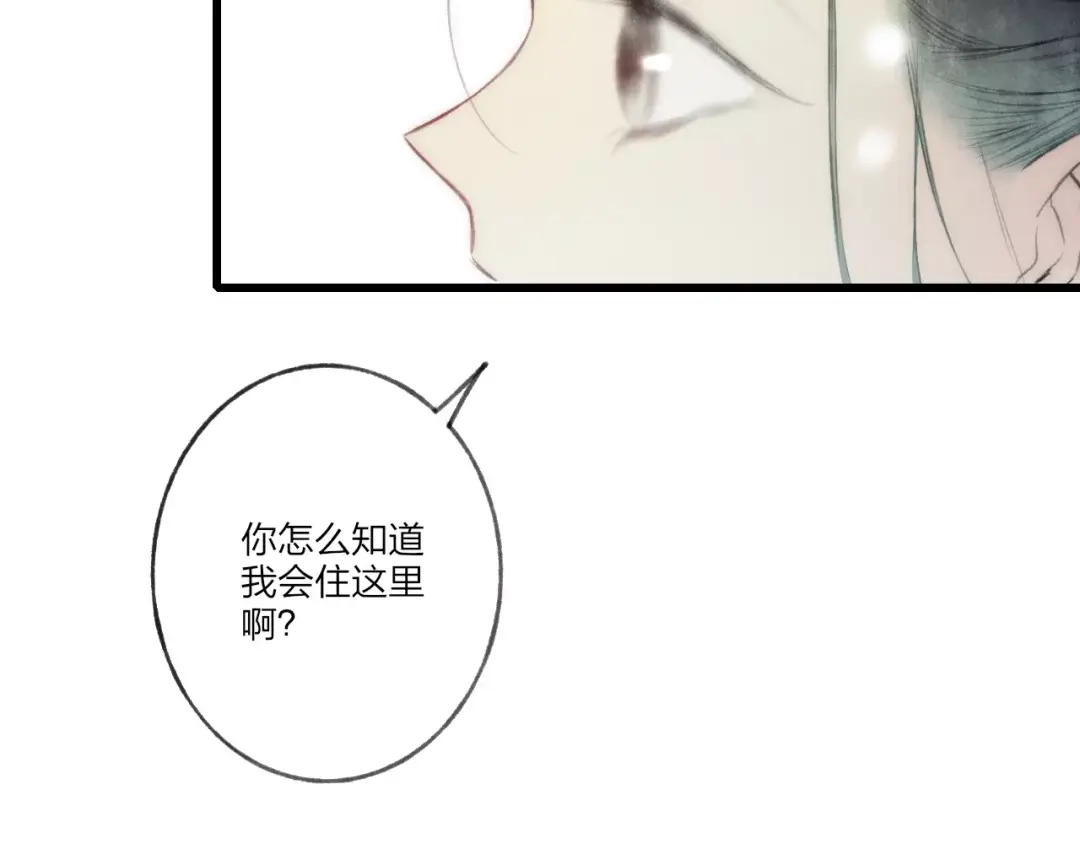 《远山千霖》最终话：我好想你 第84页