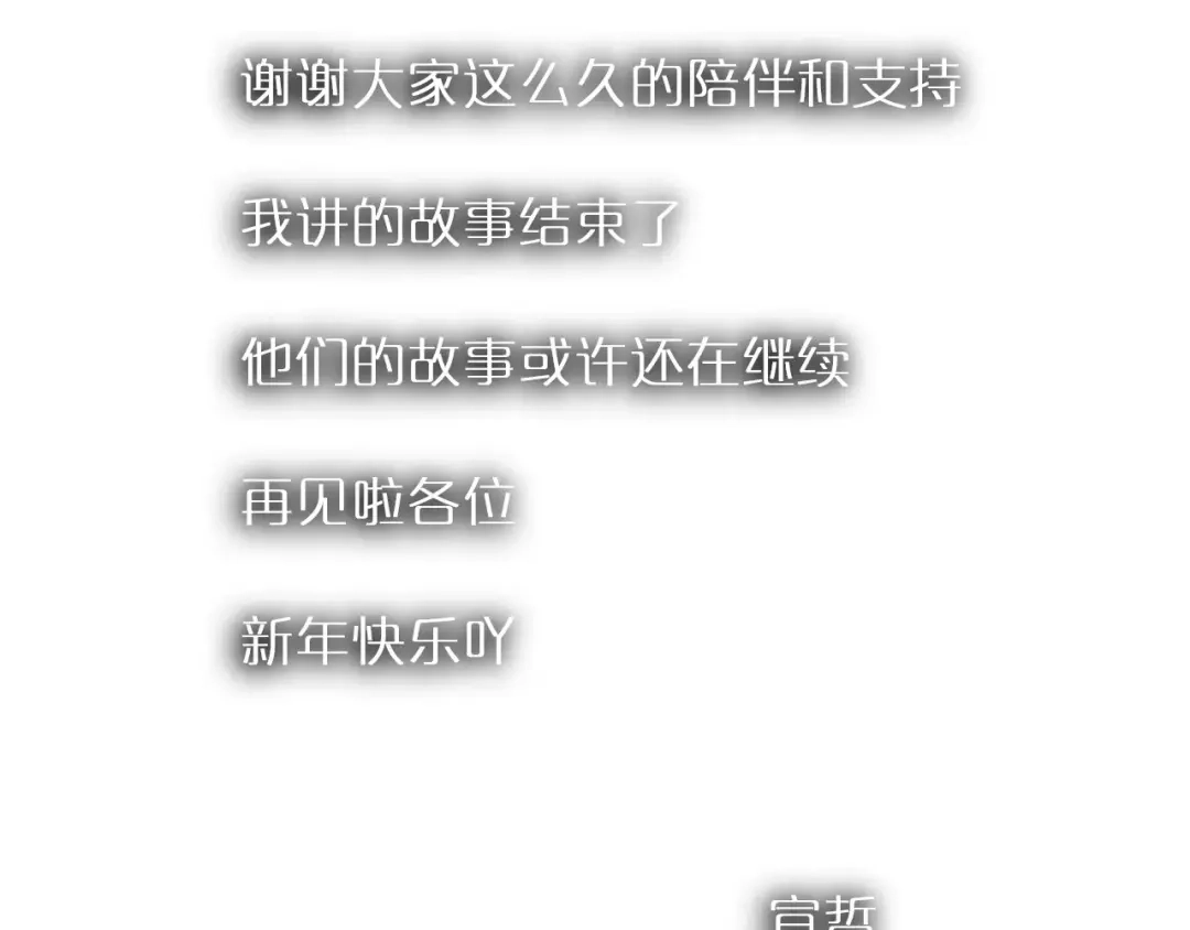 《远山千霖》最终话：我好想你 第99页