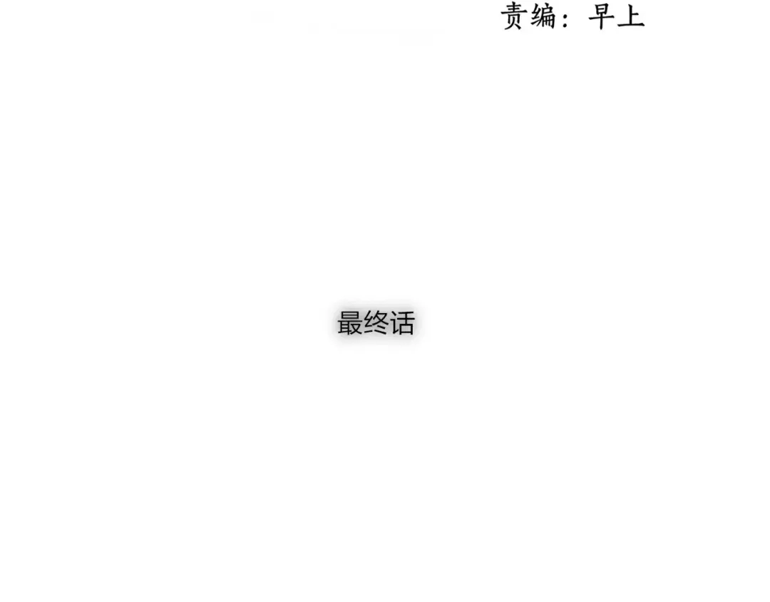 《远山千霖》最终话：我好想你 第2页