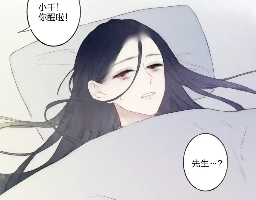 《远山千霖》最终话：我好想你 第39页