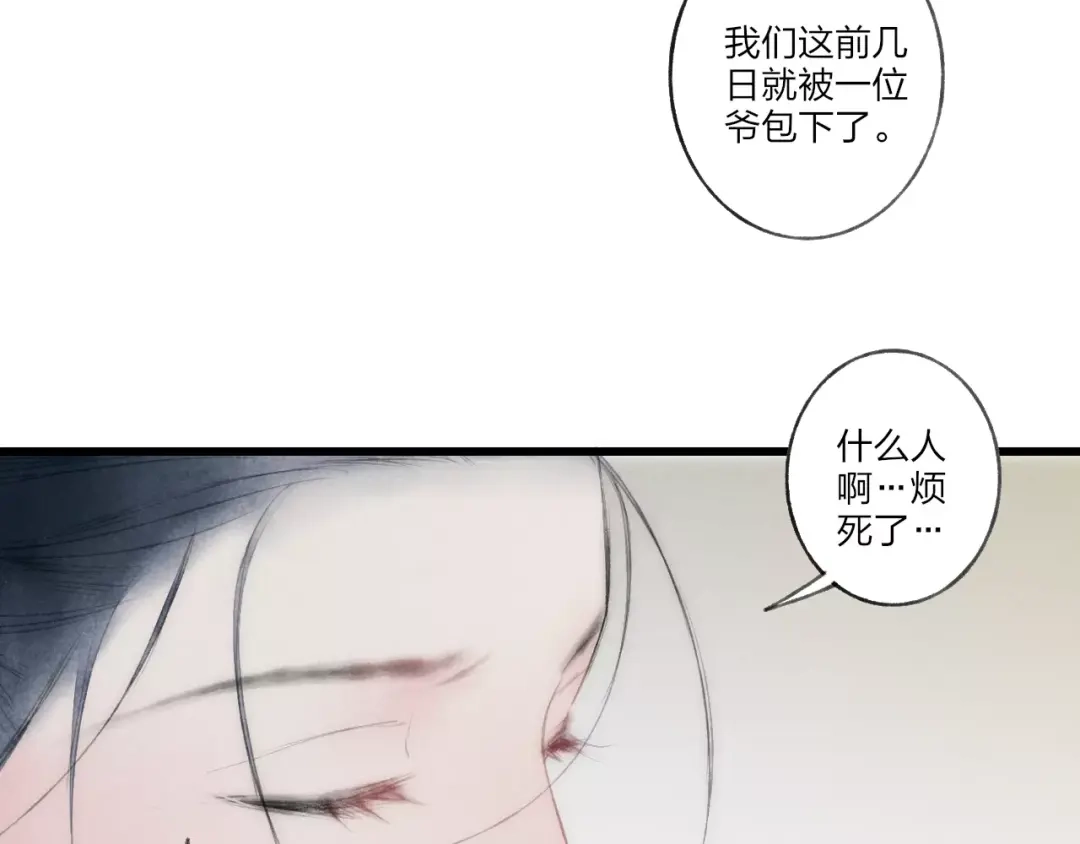 《远山千霖》最终话：我好想你 第66页