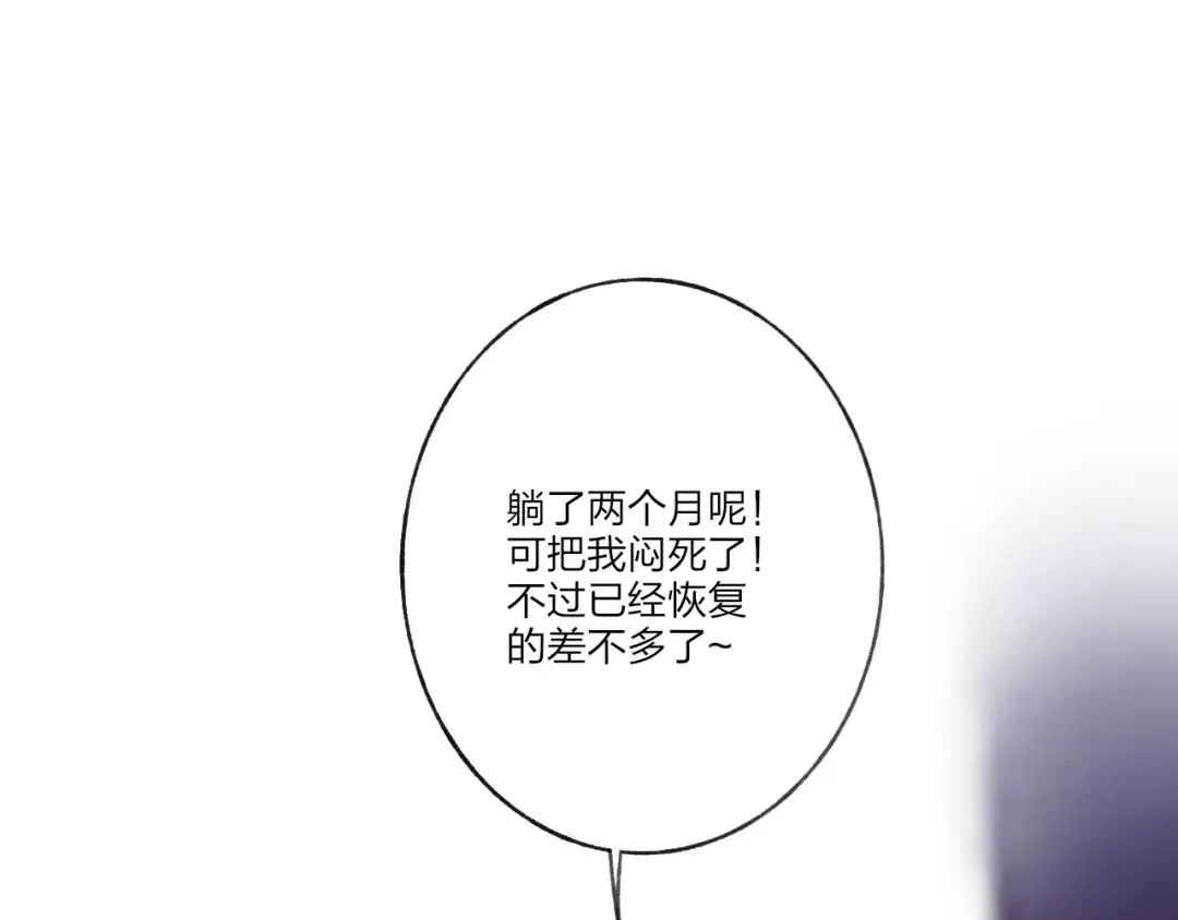 《远山千霖》最终话：我好想你 第80页