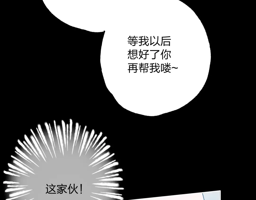 《远山千霖》第7话 跟我一起走吧 第12页