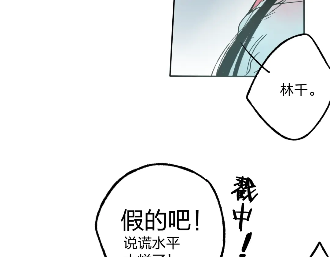 《远山千霖》第7话 跟我一起走吧 第51页