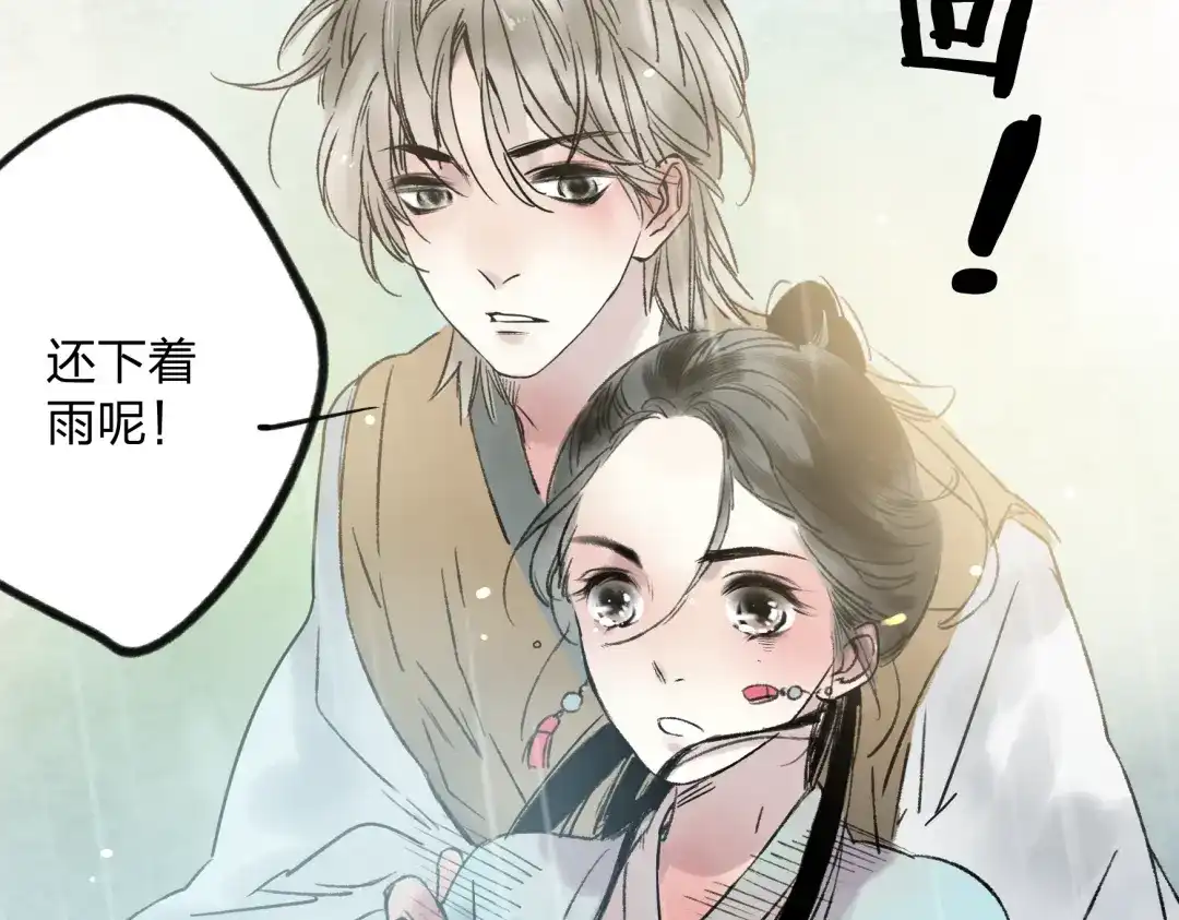 《远山千霖》第7话 跟我一起走吧 第80页