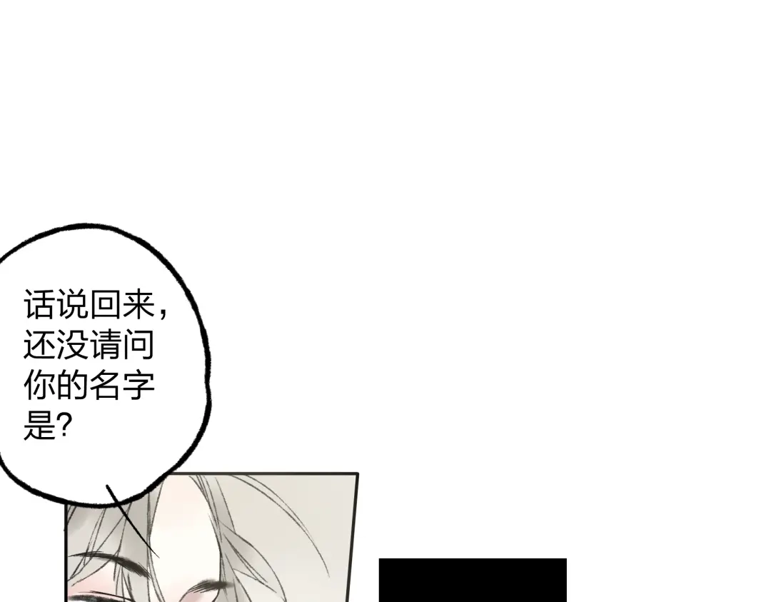 《远山千霖》第7话 跟我一起走吧 第49页