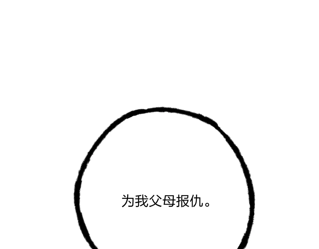 《远山千霖》第7话 跟我一起走吧 第66页