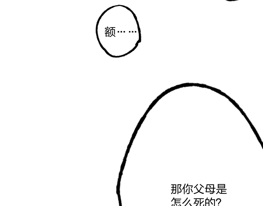 《远山千霖》第7话 跟我一起走吧 第70页