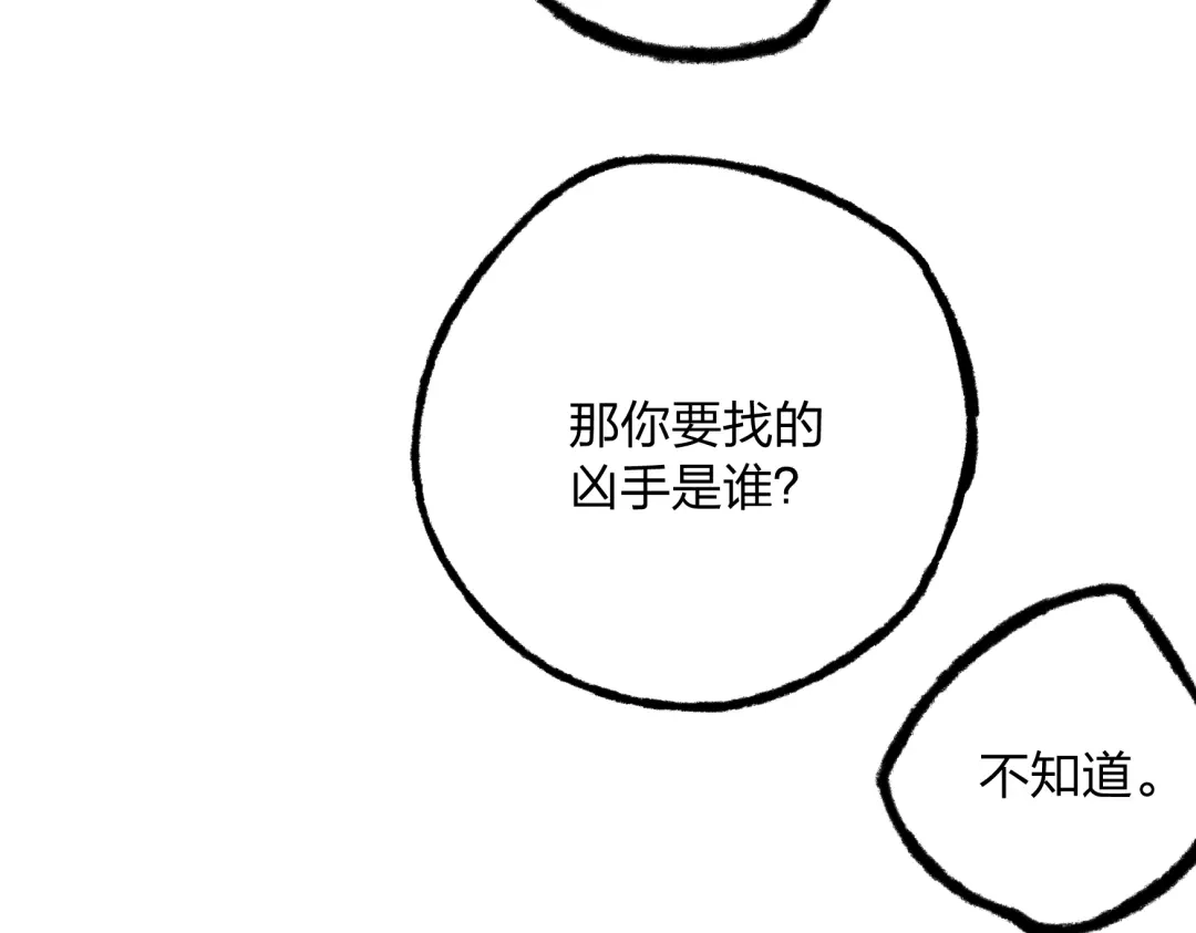 《远山千霖》第7话 跟我一起走吧 第69页