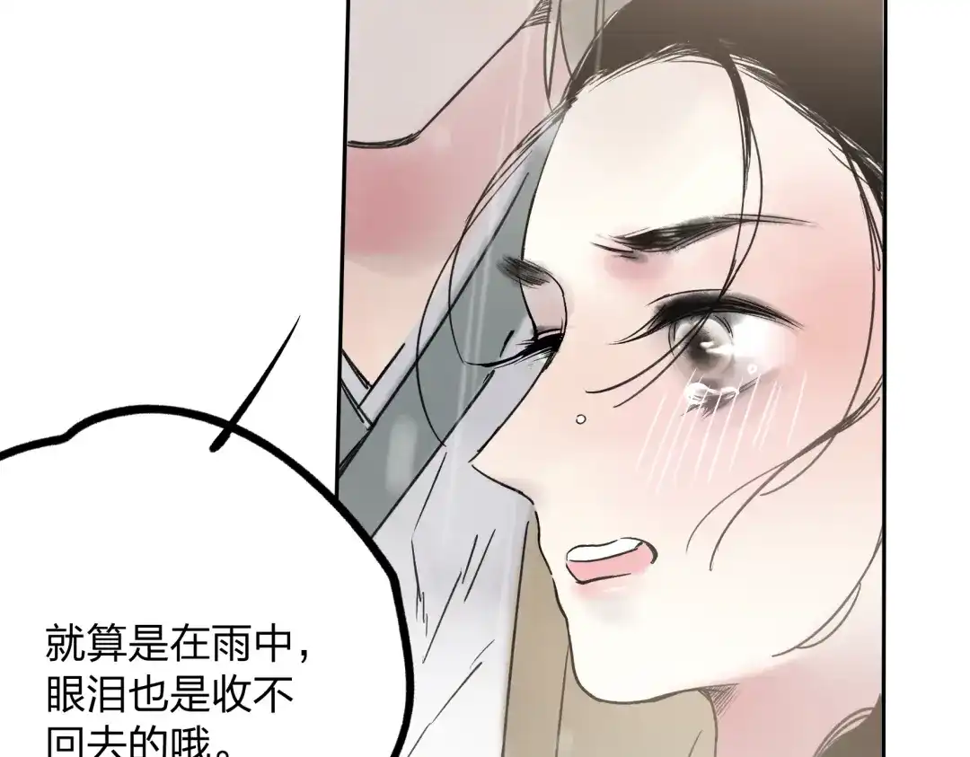 《远山千霖》第7话 跟我一起走吧 第83页