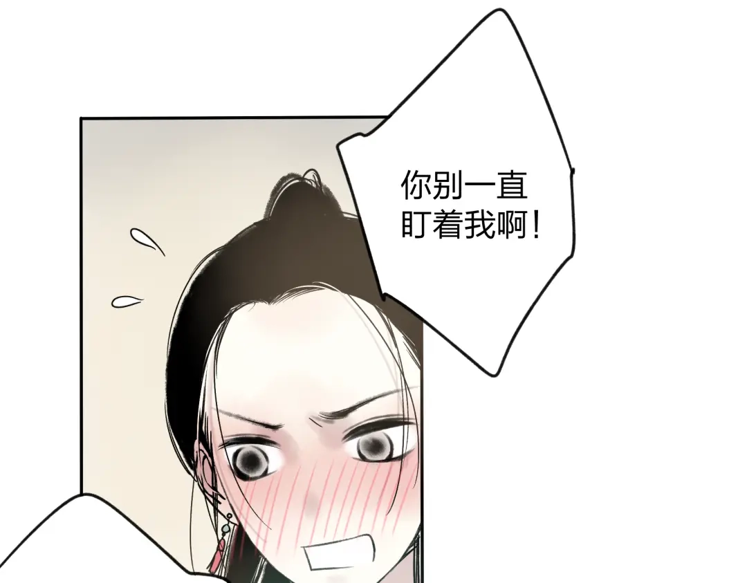 《远山千霖》第7话 跟我一起走吧 第43页