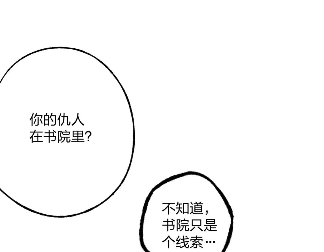 《远山千霖》第7话 跟我一起走吧 第68页