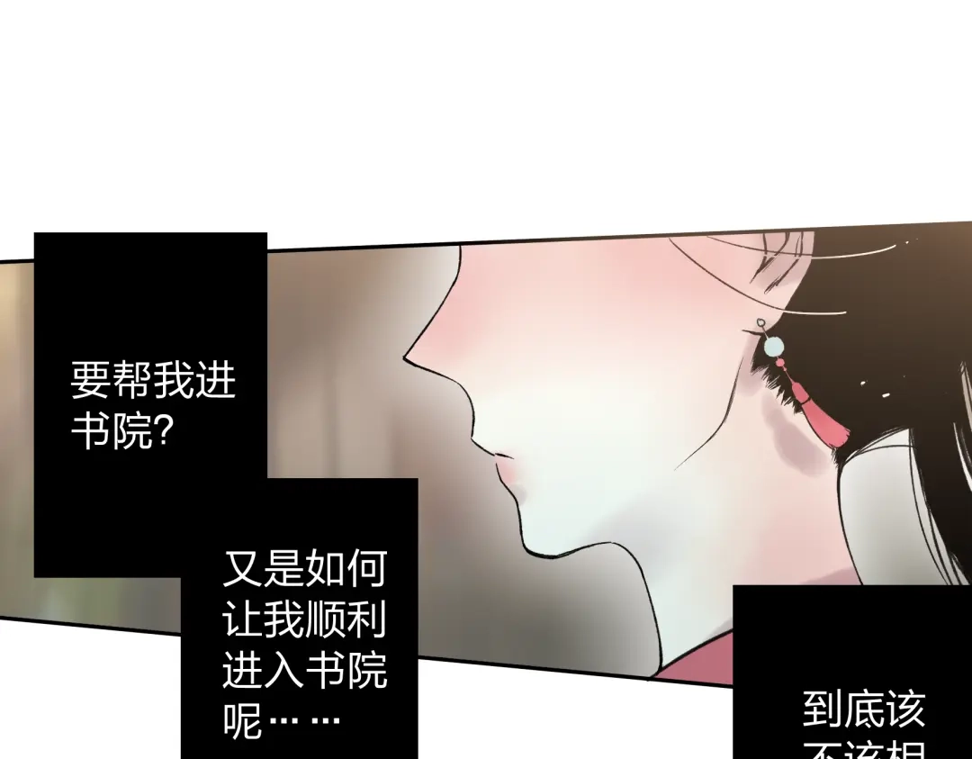 《远山千霖》第7话 跟我一起走吧 第31页