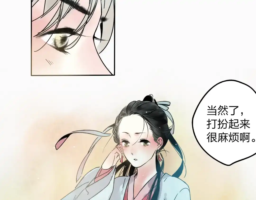 《远山千霖》第7话 跟我一起走吧 第39页