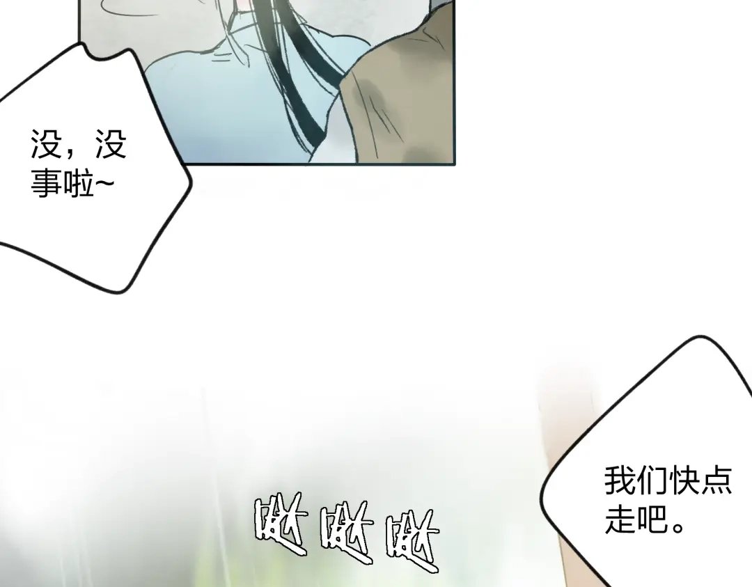 《远山千霖》第7话 跟我一起走吧 第77页