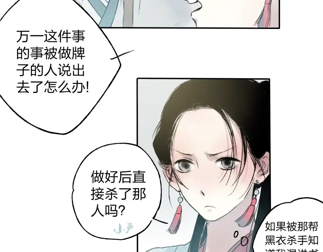 《远山千霖》第8话 美人计 第26页