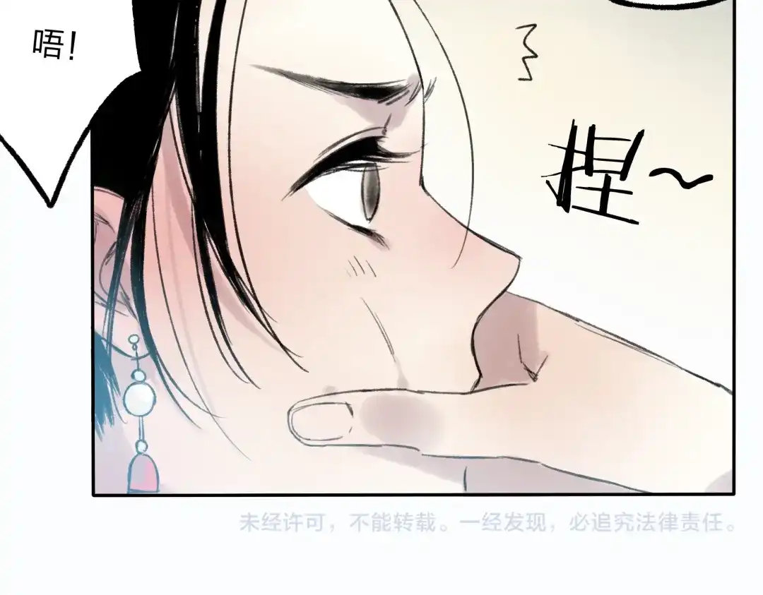 《远山千霖》第8话 美人计 第47页