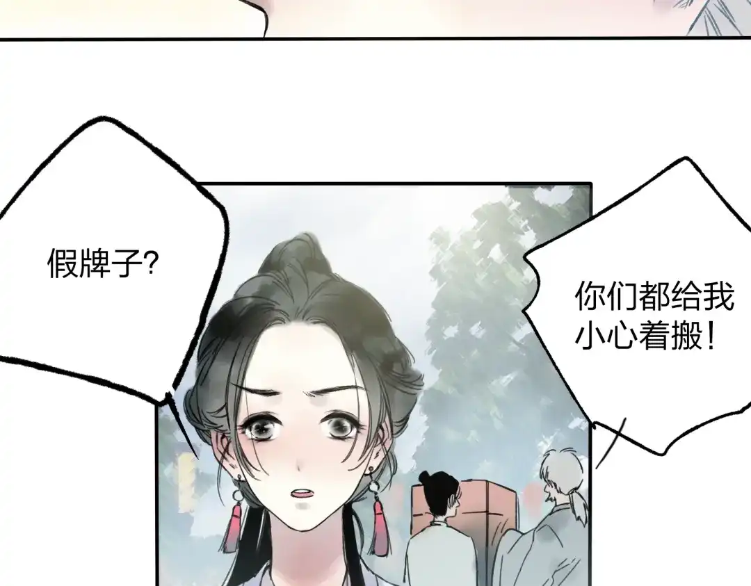《远山千霖》第8话 美人计 第19页